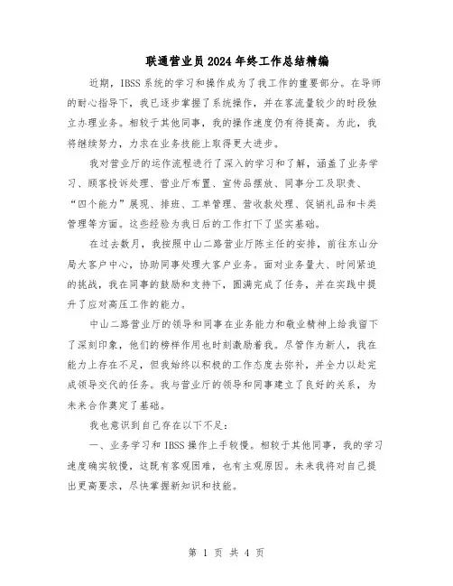 联通营业员2024年终工作总结精编（3篇）