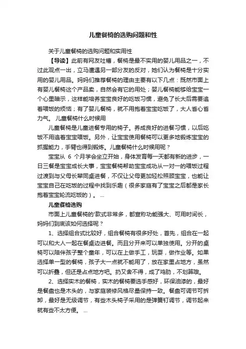儿童餐椅的选购问题和性