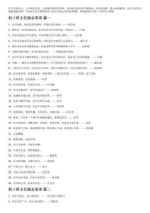 初三班主任励志寄语优秀4篇