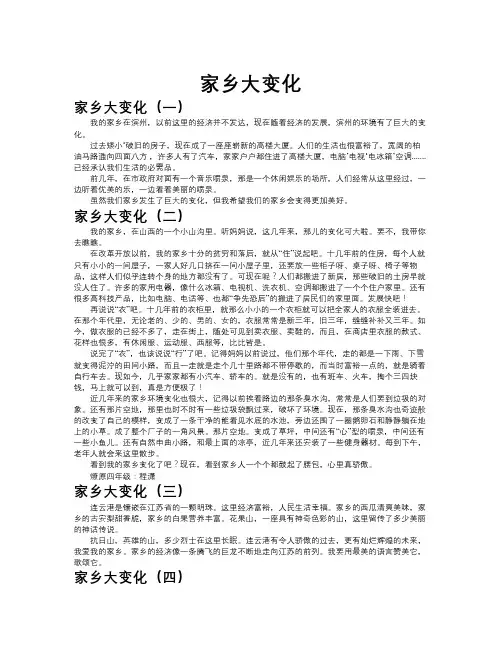 家乡大变化作文共九篇