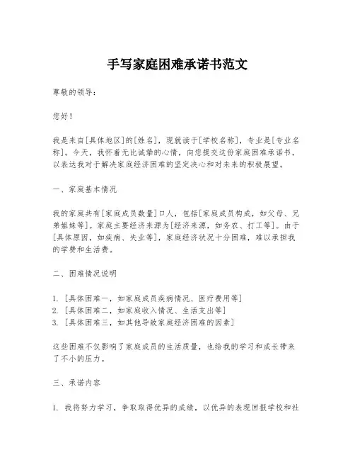 手写家庭困难承诺书范文