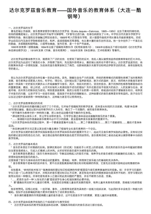 达尔克罗兹音乐教育——国外音乐的教育体系（大连一酷钢琴）