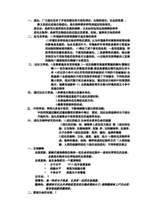 进化生物学