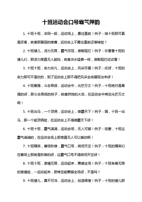 十班运动会口号霸气押韵