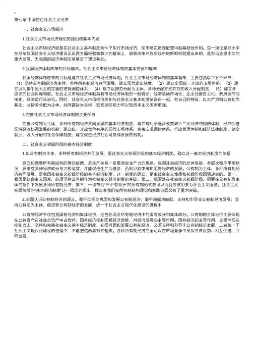 考研政治邓论和三个代表第七章常考知识点汇总（一）