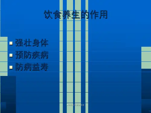 中医养生知识讲座