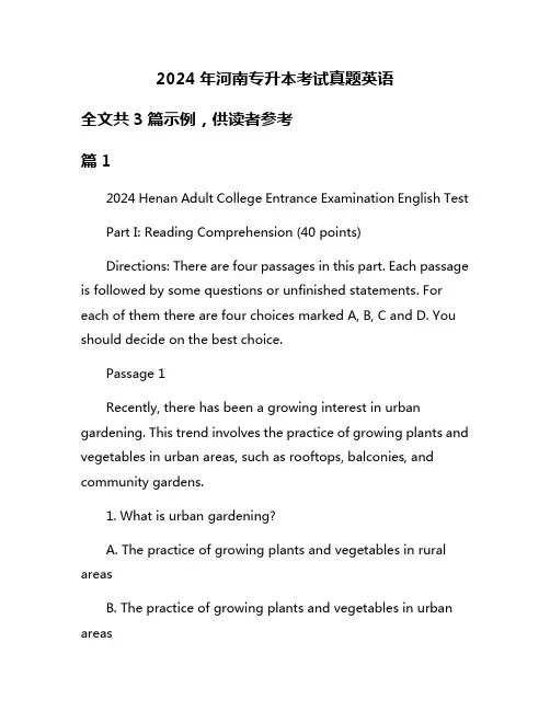 2024年河南专升本考试真题英语