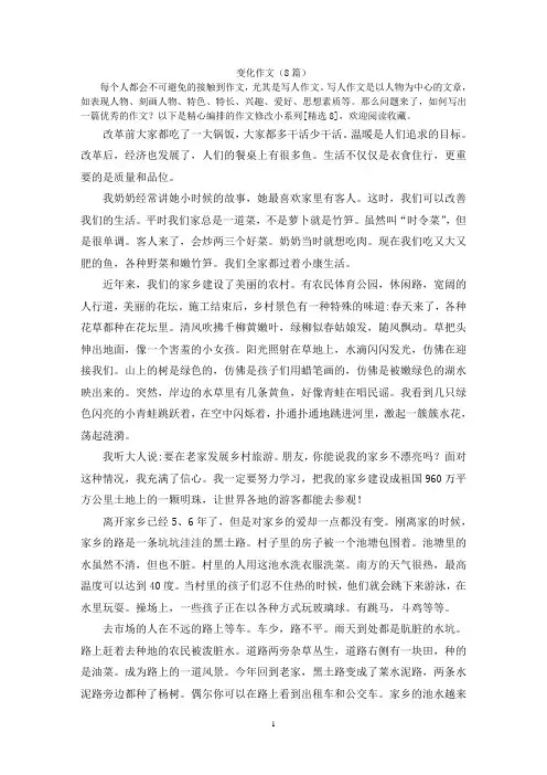 变化作文(8篇)