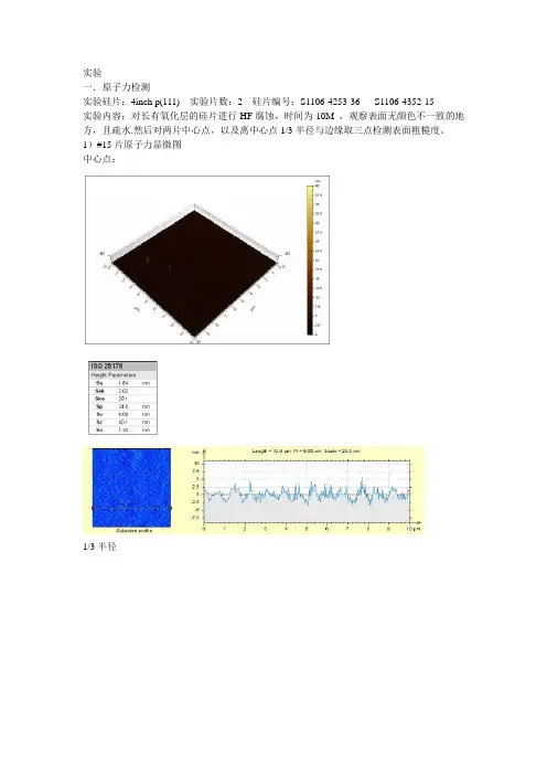 硅片层错、位错