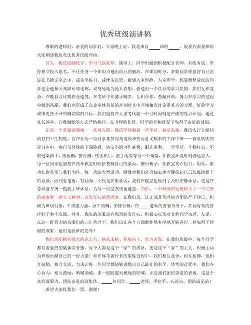 800字初中文明班级竞选稿