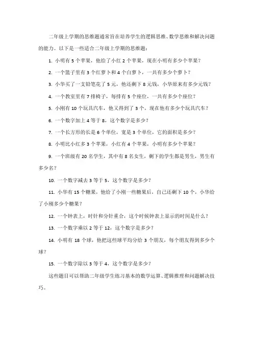 二年级上思维题