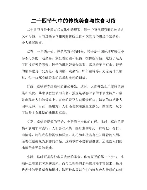 二十四节气中的传统美食与饮食习俗
