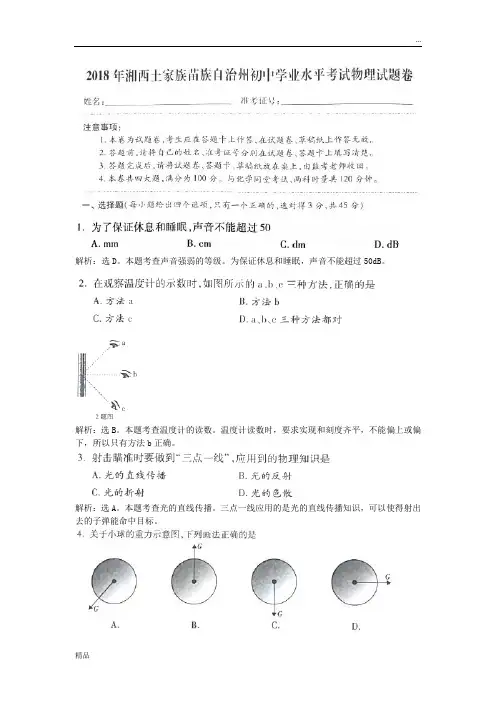 2020年中考物理真题试题(含解析)人教 新目标版