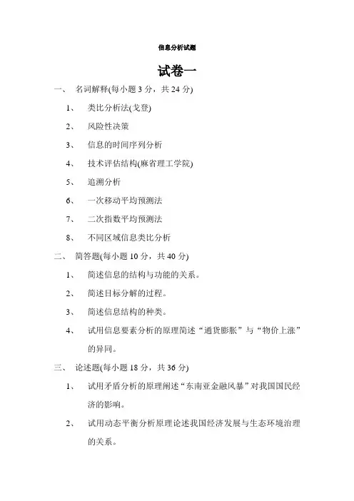 信息分析试题