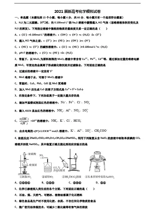 2020广东省广州市高考化学质量检测试题