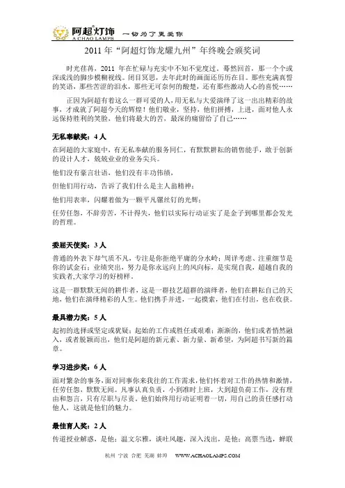 颁奖词