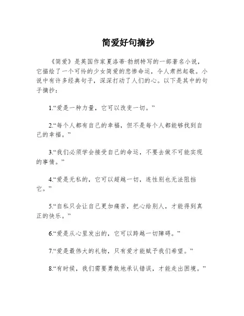 简爱好句摘抄