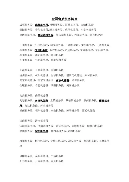 全国售后服务网点