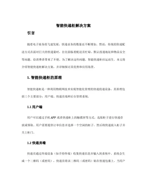 智能快递柜解决方案