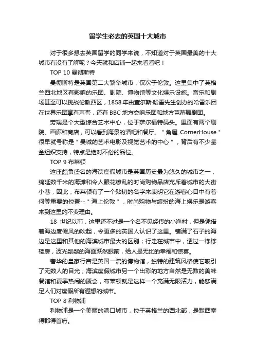 留学生必去的英国十大城市