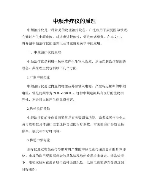 中频治疗仪的原理