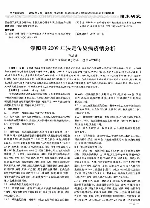 濮阳县2009年法定传染病疫情分析