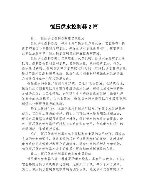 恒压供水控制器