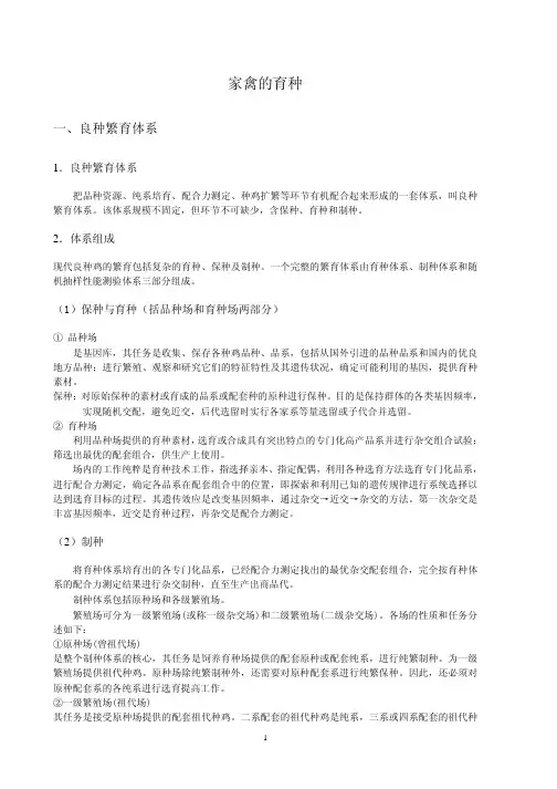畜牧学（扬州大学）禽生产学部分-第三章家禽育种