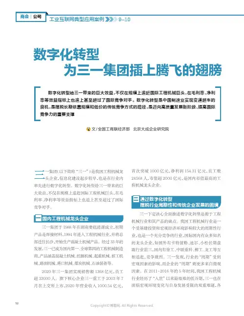 数字化转型为三一集团插上腾飞的翅膀