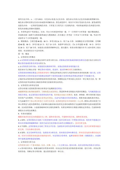 证券从业考试《投资分析》彩色笔记