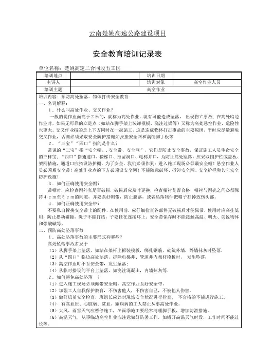 高空作业安全教育培训