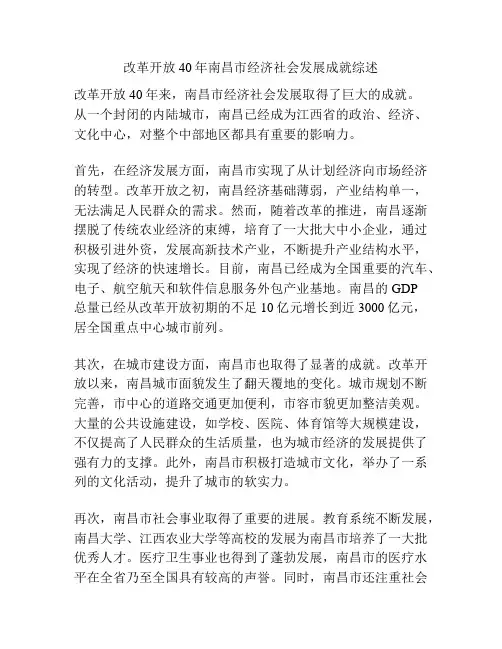改革开放40年南昌市经济社会发展成就综述