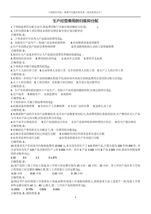2019-2020年成本管理会计客观题