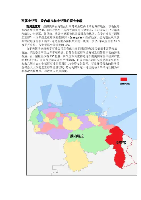 委内瑞拉和圭亚那的领土争端 