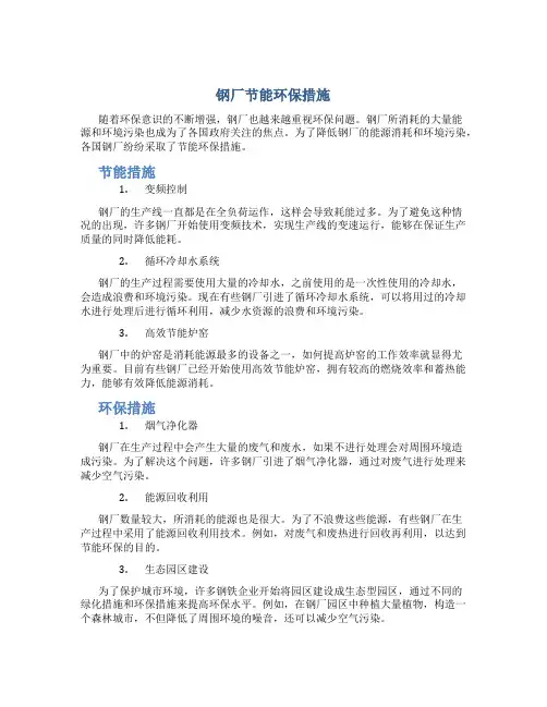 钢厂节能环保措施