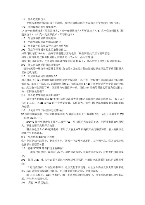 变频技术