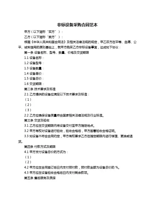 非标设备采购合同范本