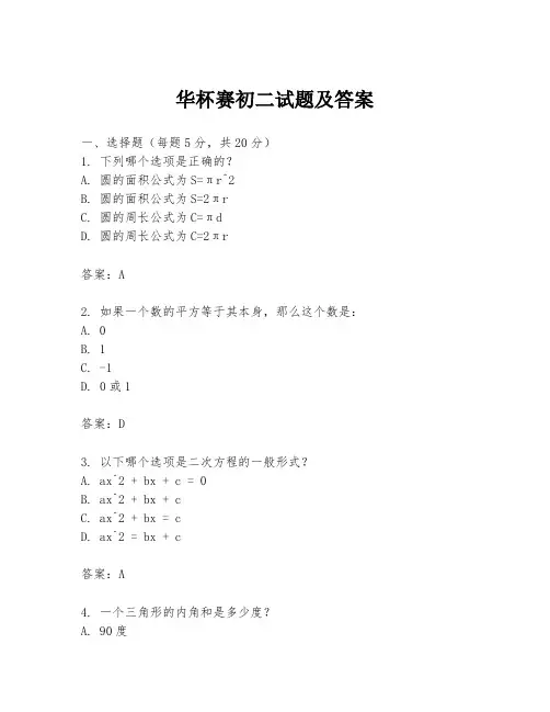 华杯赛初二试题及答案
