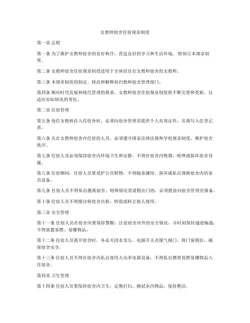 女教师宿舍住宿规章制度