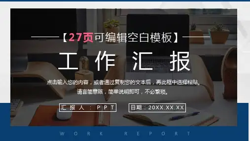 工作汇报PPT模板