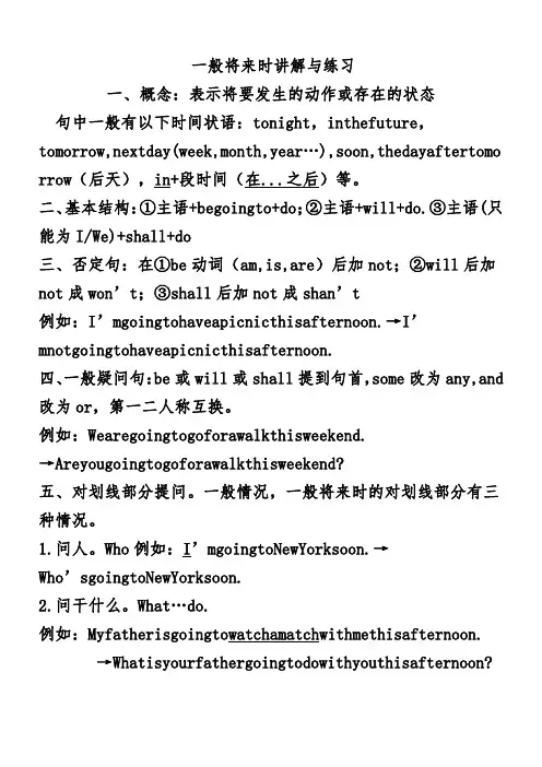 初中一般将来时