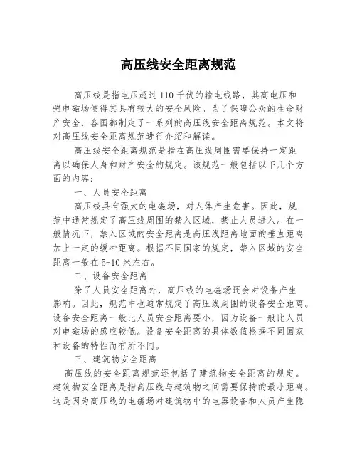 高压线安全距离规范