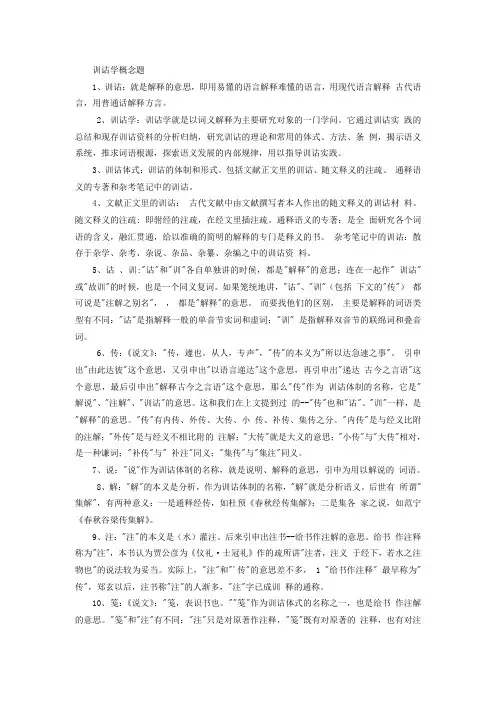 训诂术语