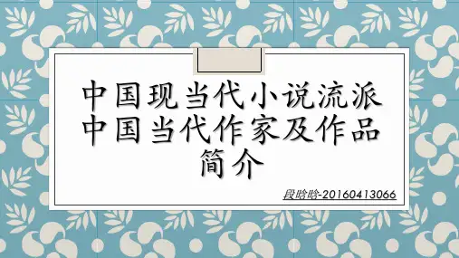 中国现当代小说流派
