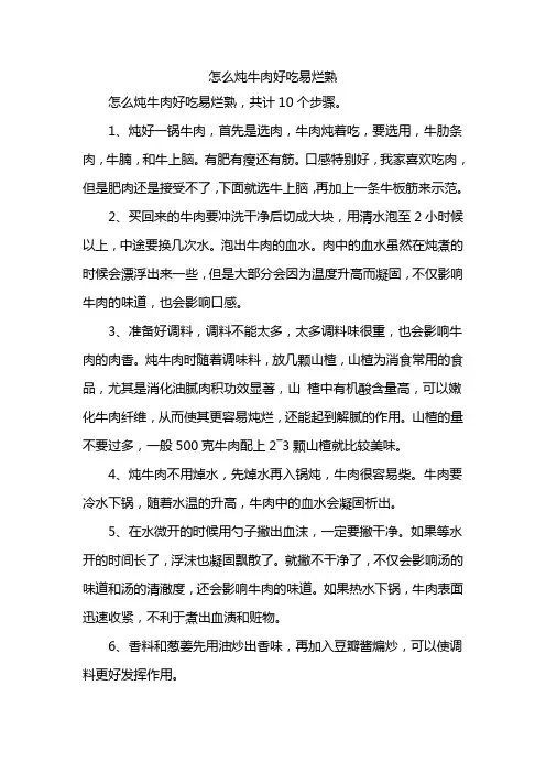 怎么炖牛肉好吃易烂熟