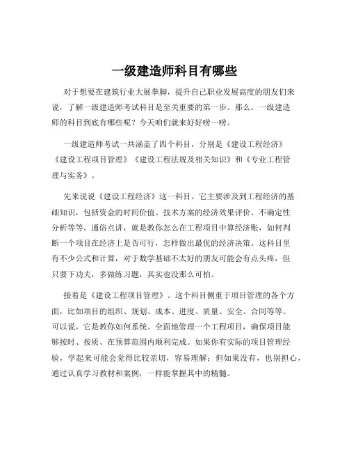 一级建造师科目有哪些