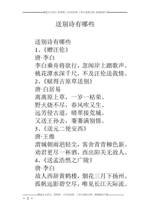送别诗有哪些