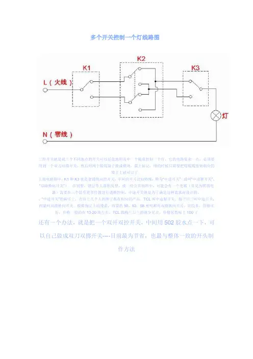 多个开关控制一个灯线路图(楼梯间)