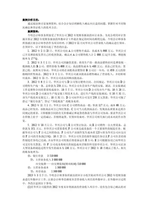 审计第4章课后功课及谜底（1）