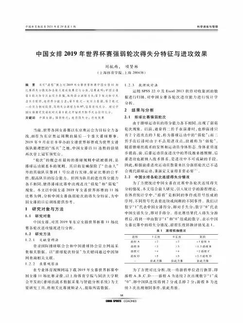 中国女排2019年世界杯赛强弱轮次得失分特征与进攻效果